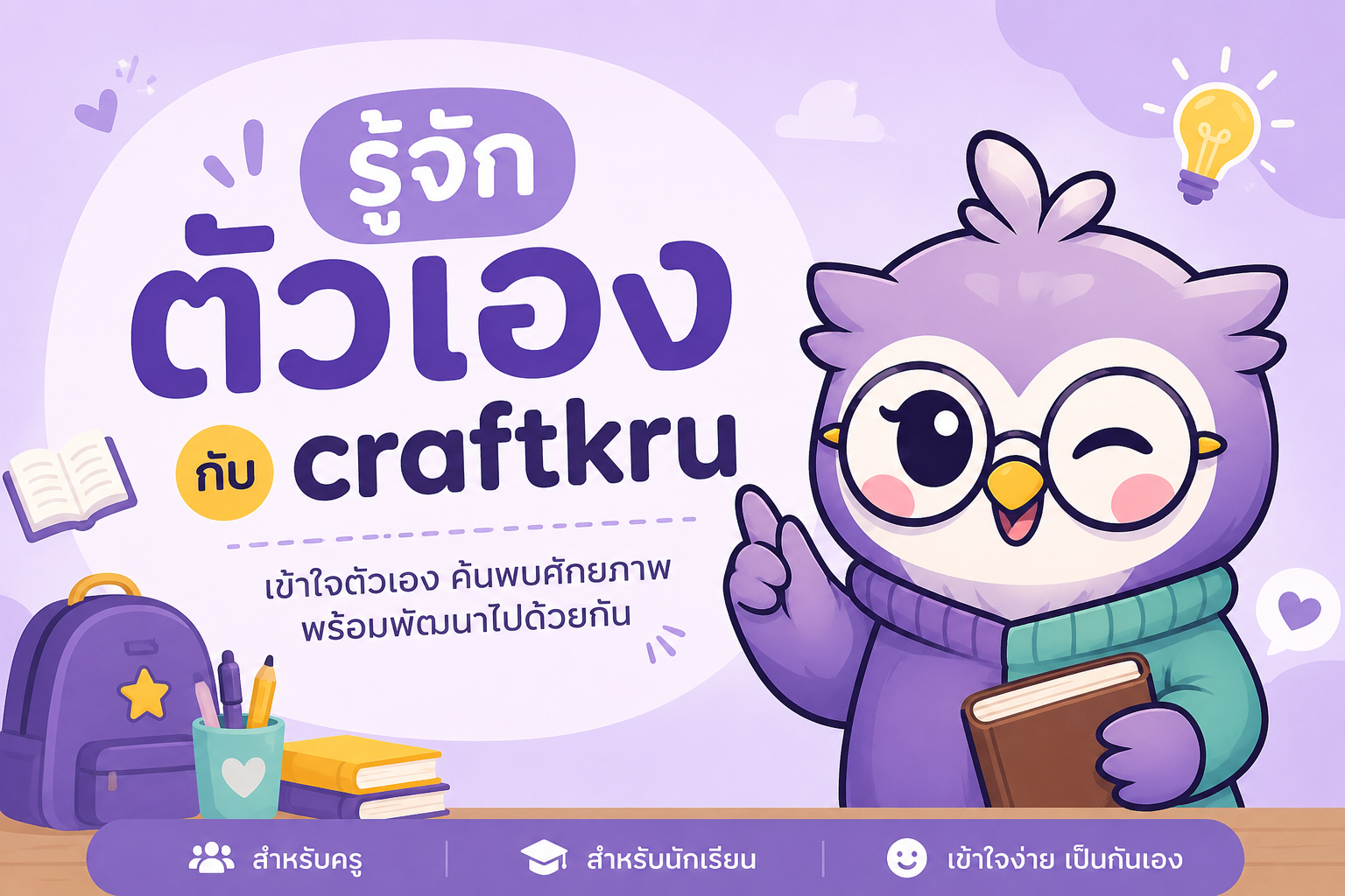 การรู้จักตนเองผ่าน CraftKru